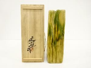 森脇文直造　黄瀬戸花入